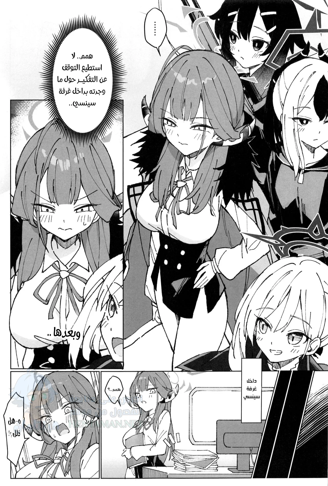 معلمي المنحرف - Chapter 1 Page 2