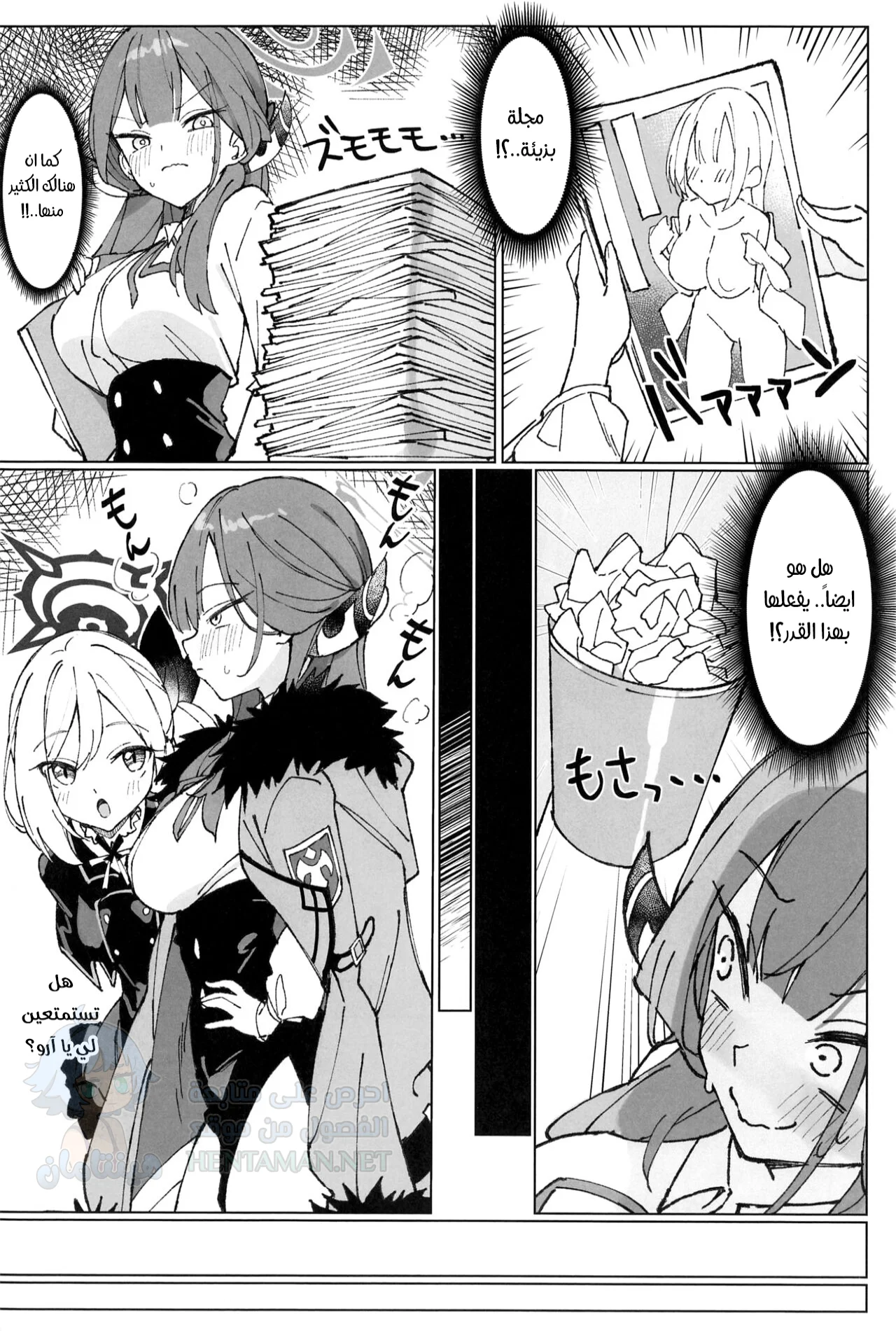 معلمي المنحرف - Chapter 1 Page 3