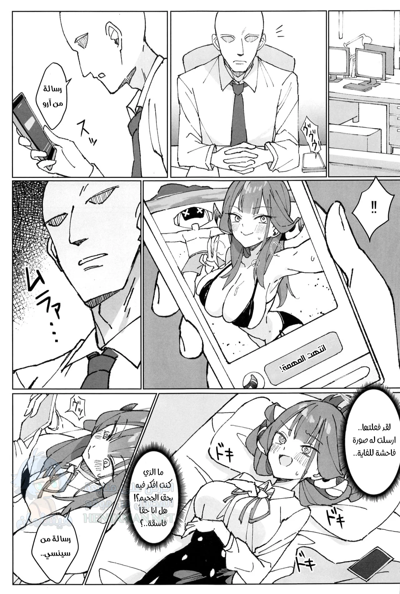 معلمي المنحرف - Chapter 1 Page 4