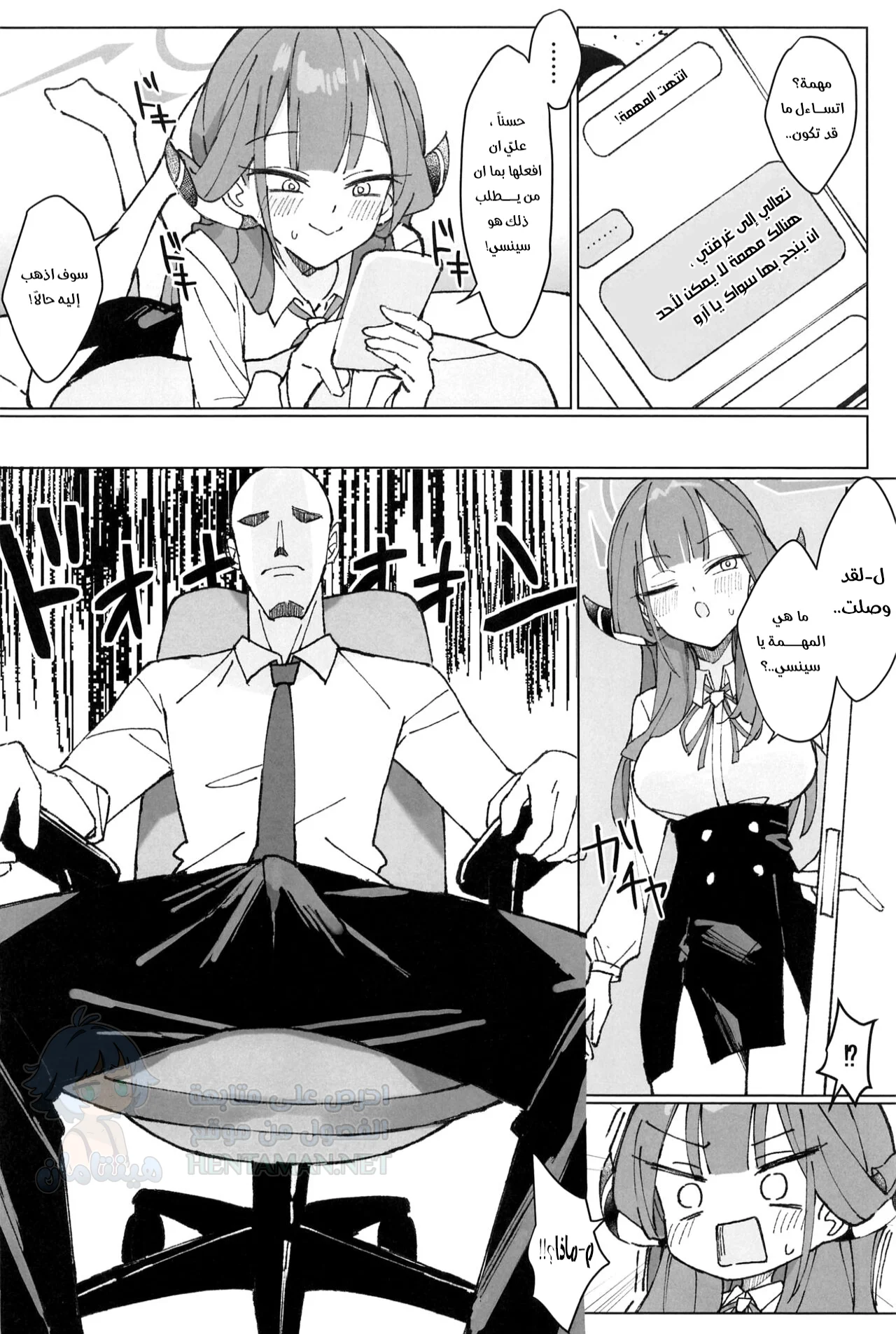 معلمي المنحرف - Chapter 1 Page 5