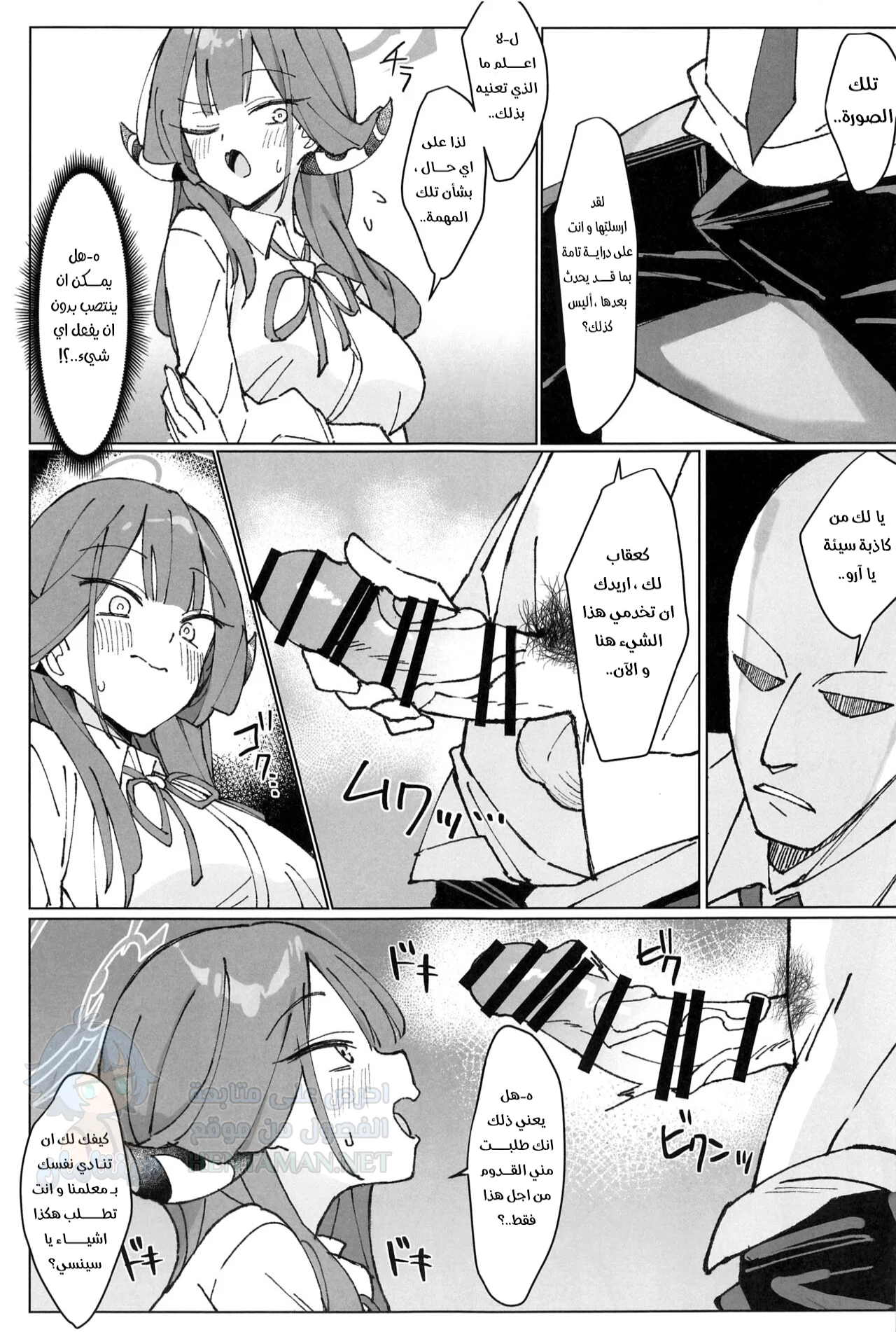 معلمي المنحرف - Chapter 1 Page 6
