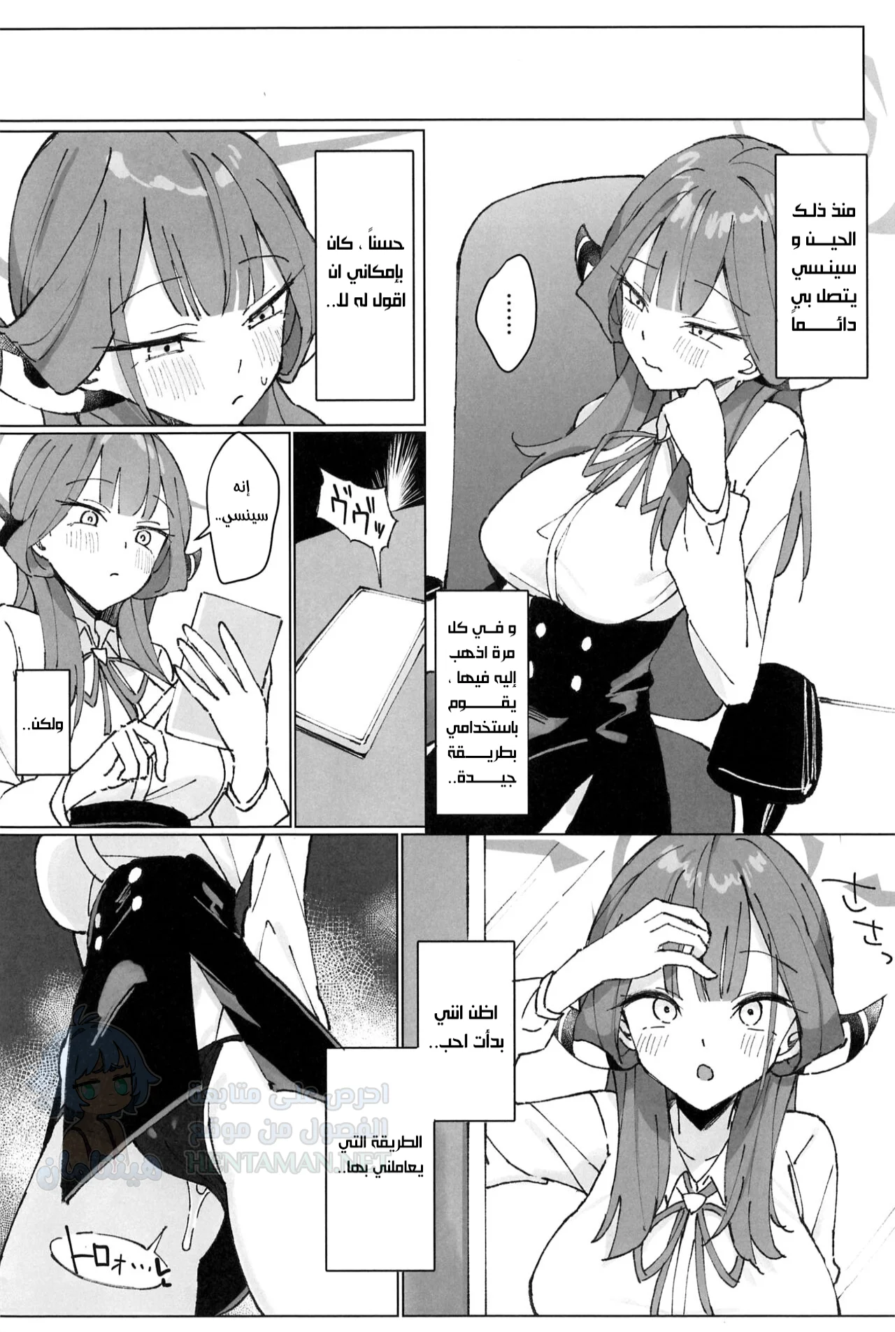 معلمي المنحرف - Chapter 1 Page 11