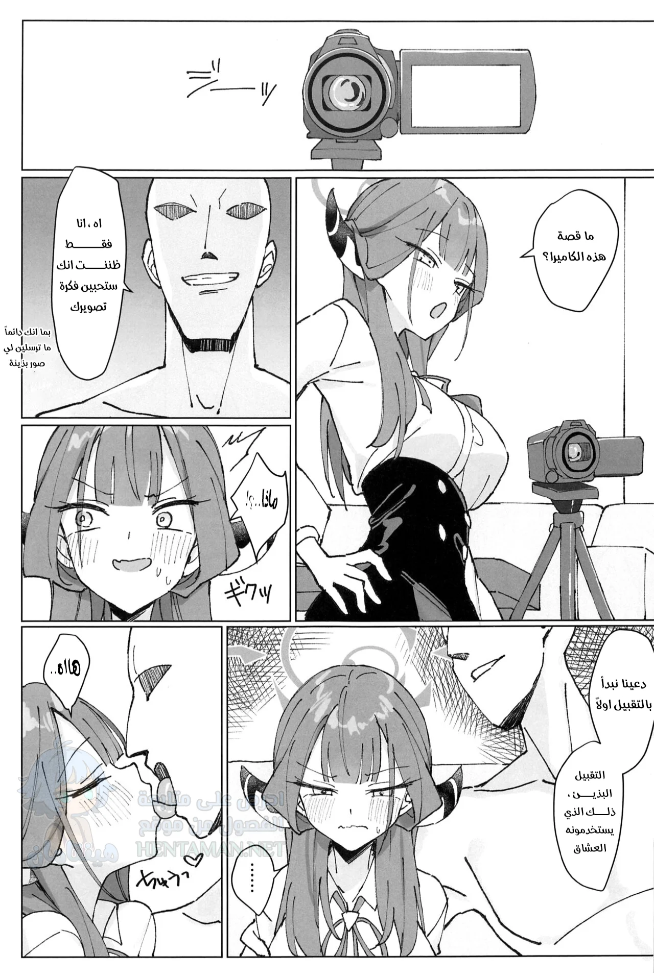 معلمي المنحرف - Chapter 1 Page 12