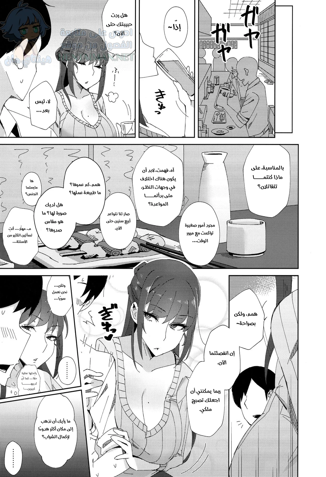 أقناعي بترك حبيبتي - Chapter 1 Page 6