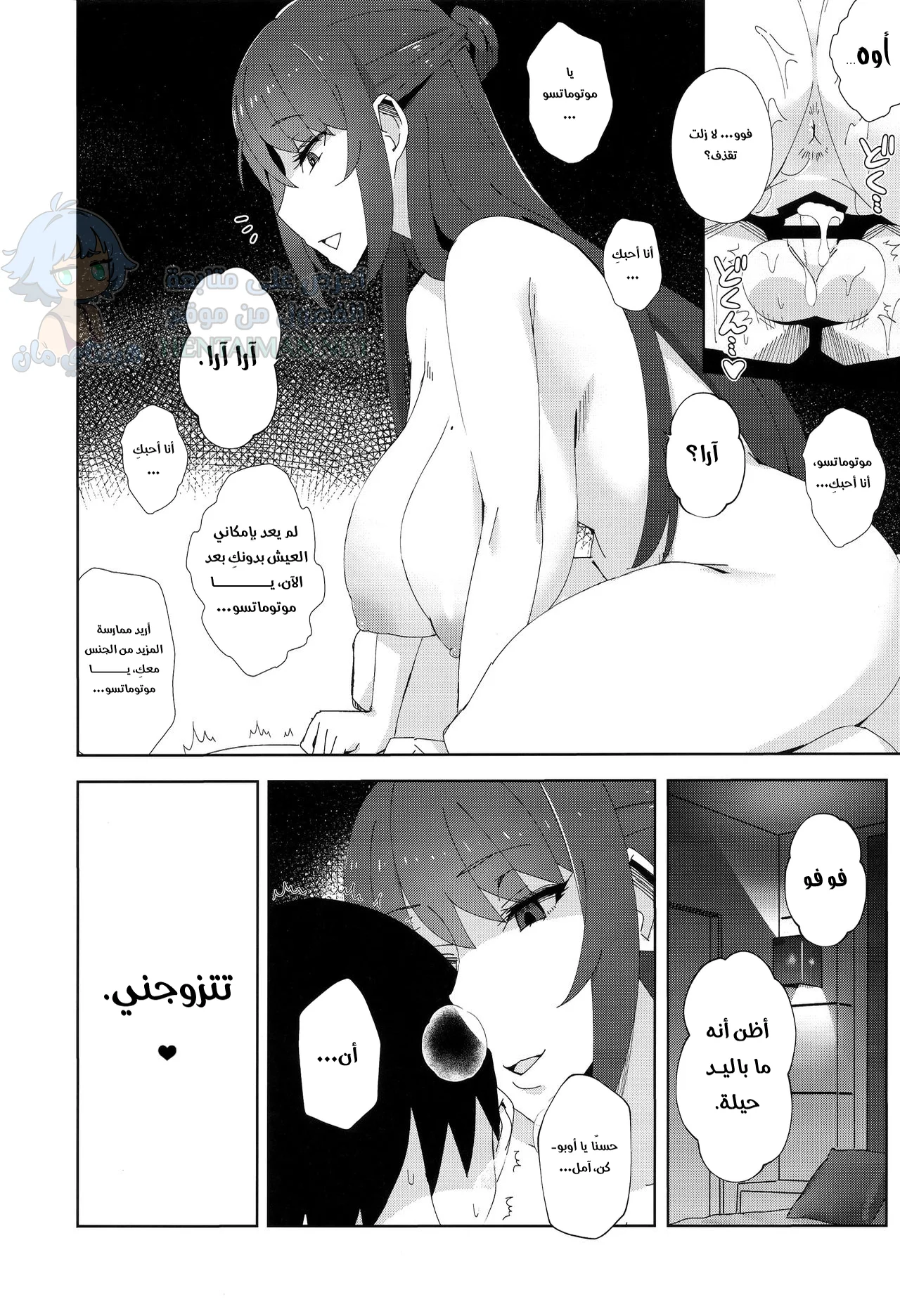 أقناعي بترك حبيبتي - Chapter 1 Page 19