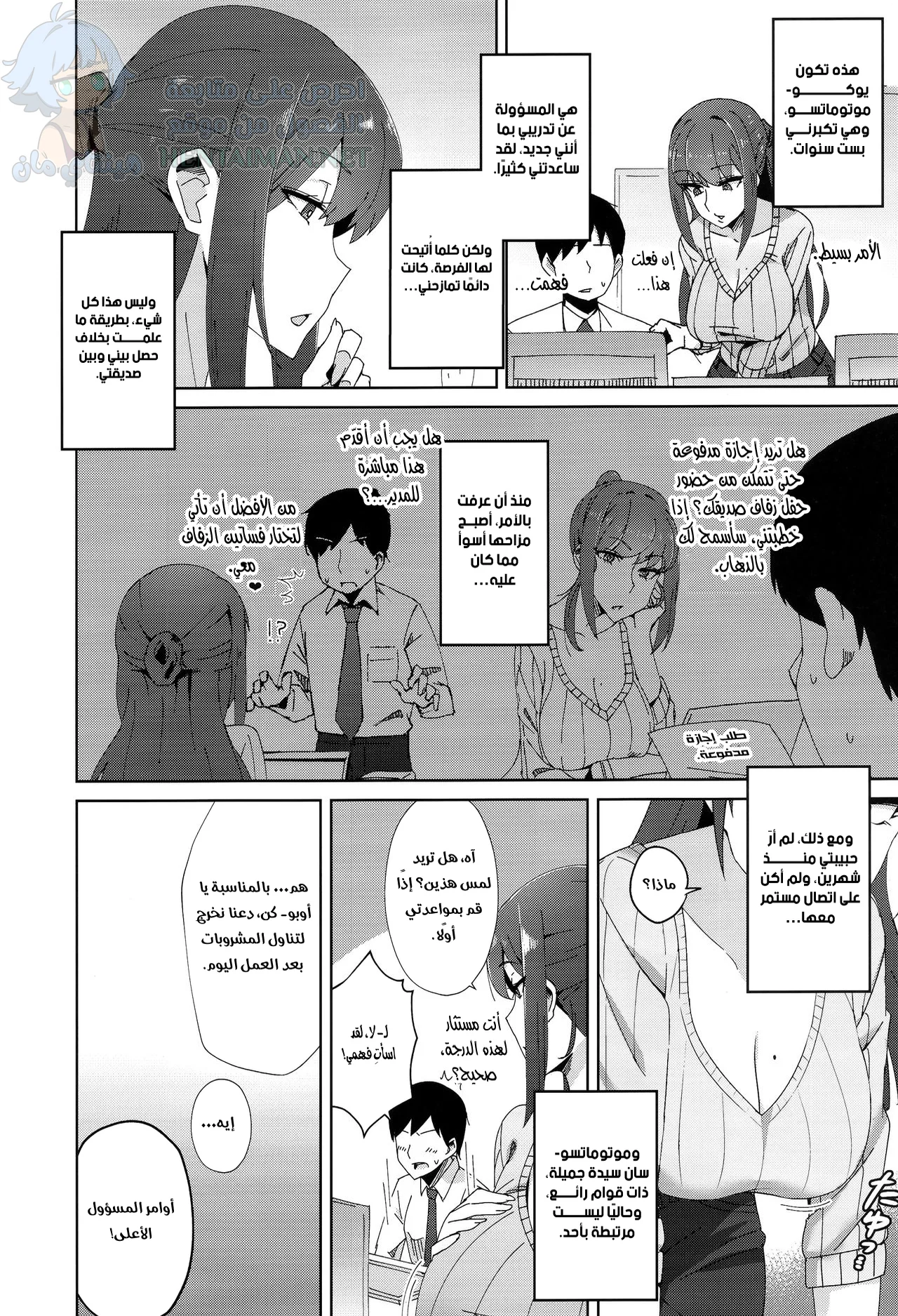 أقناعي بترك حبيبتي - Chapter 1 Page 5