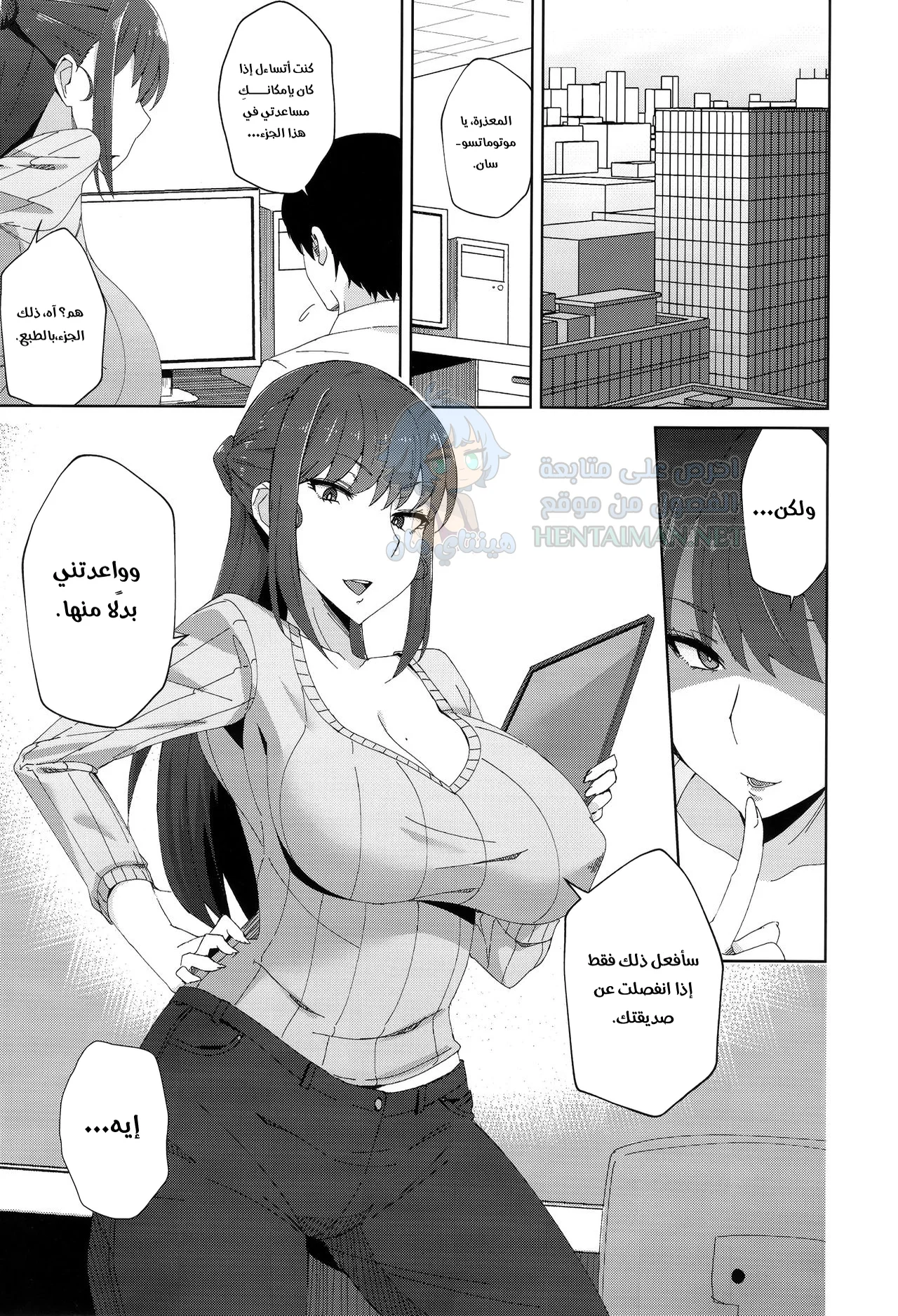 أقناعي بترك حبيبتي - Chapter 1 Page 4