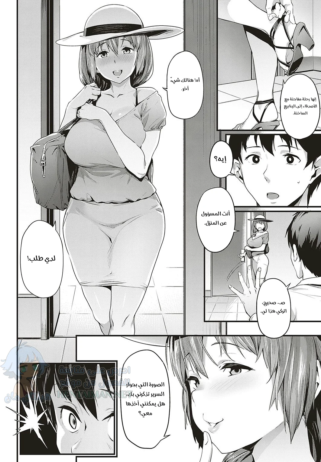 ظروف زوجتي - Chapter 1 Page 8