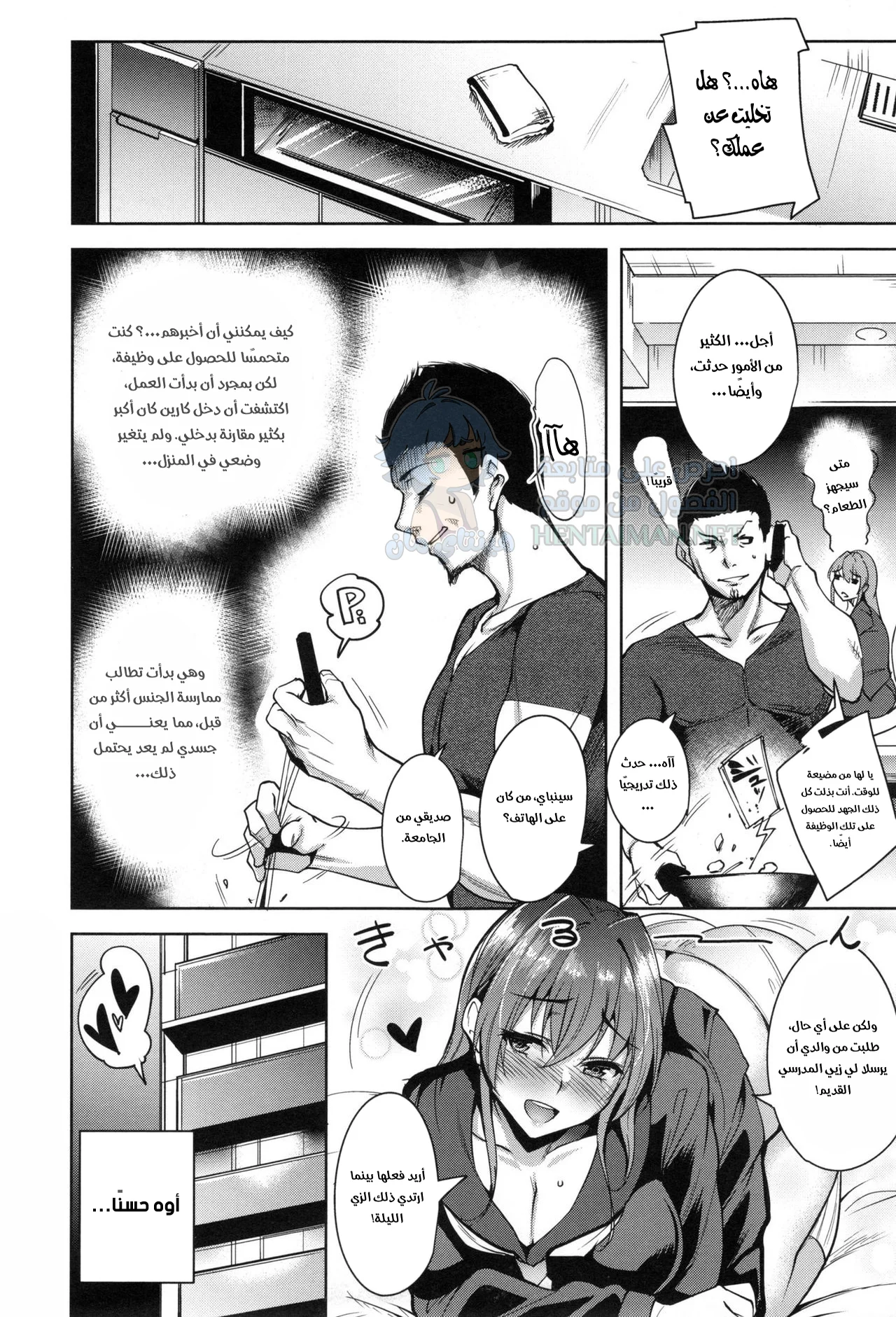المرأة الموهوبة - Chapter 1 Page 20