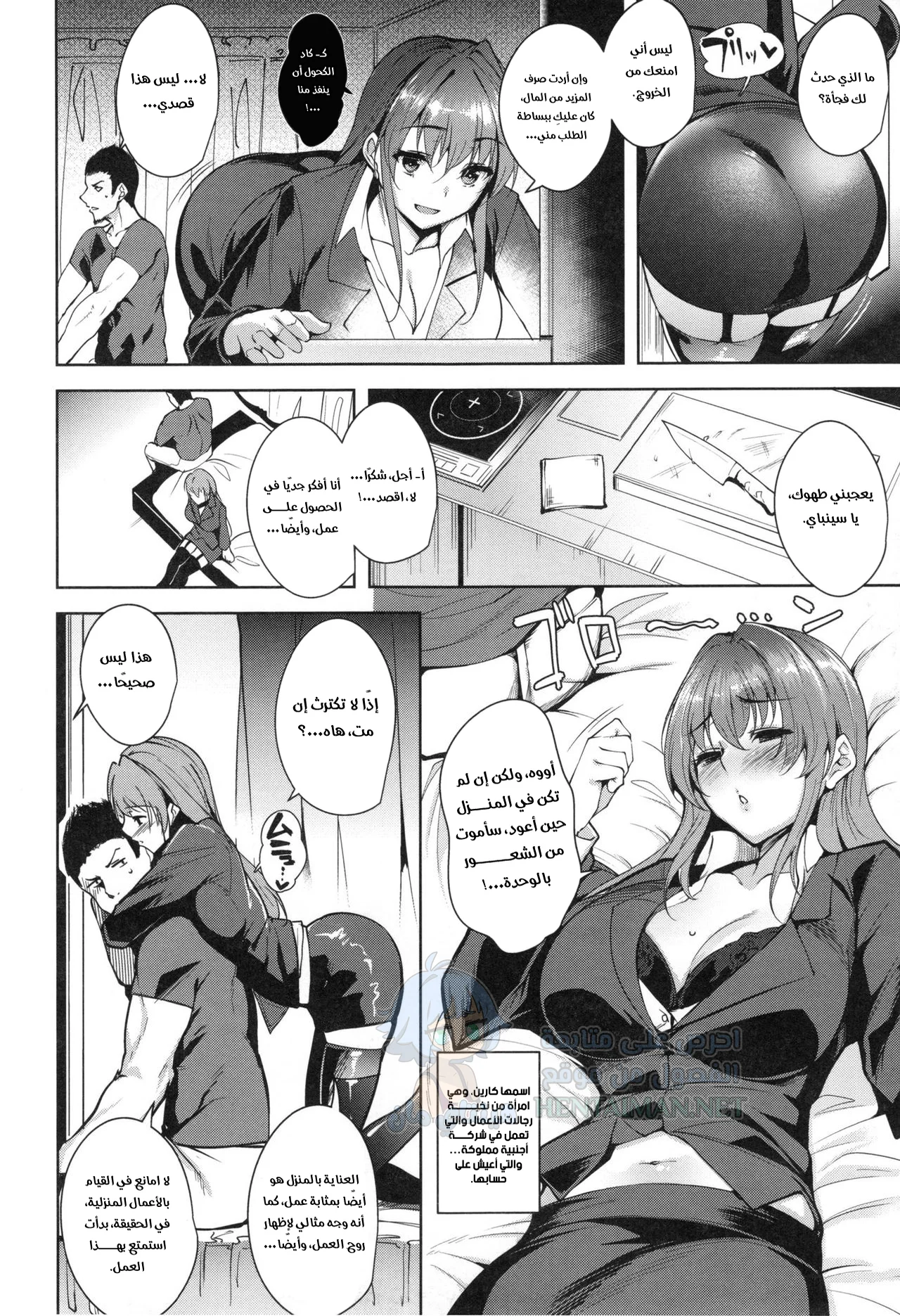 المرأة الموهوبة - Chapter 1 Page 2