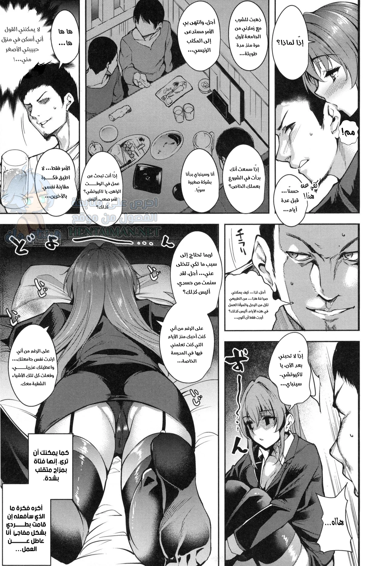 المرأة الموهوبة - Chapter 1 Page 3