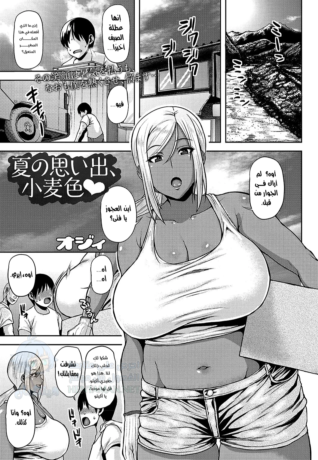 ذكريات الصيف بلون الكاكاو - Chapter 1 Page 1