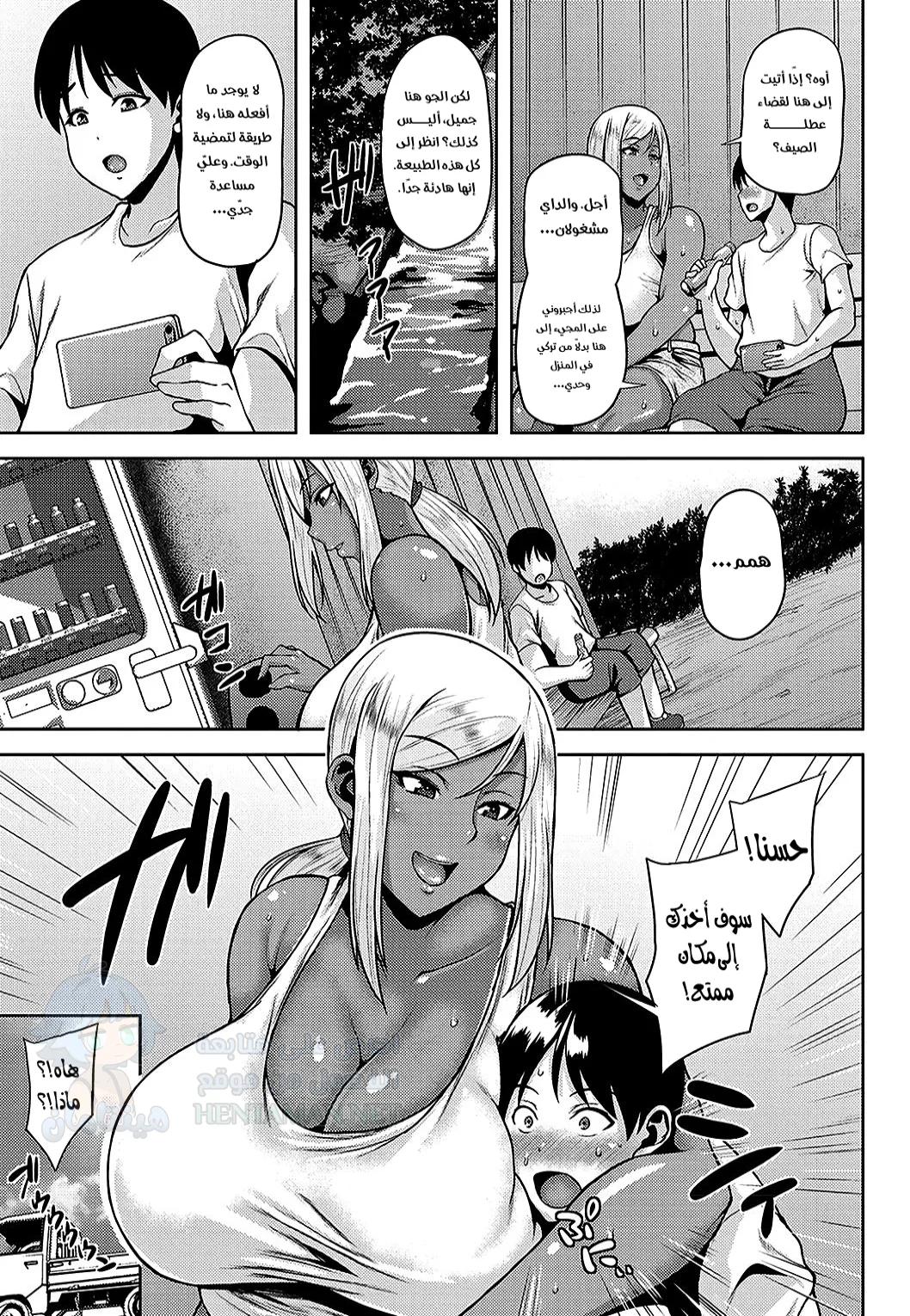 ذكريات الصيف بلون الكاكاو - Chapter 1 Page 3