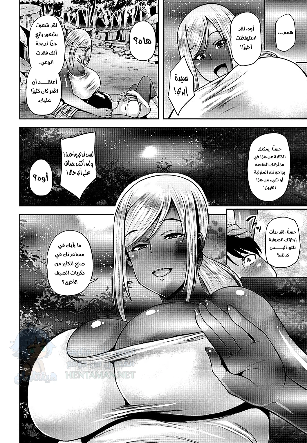 ذكريات الصيف بلون الكاكاو - Chapter 1 Page 20