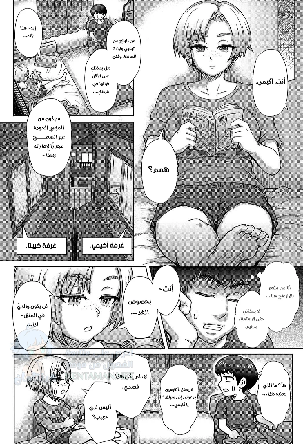 صديق الطفولة - Chapter 1 Page 2