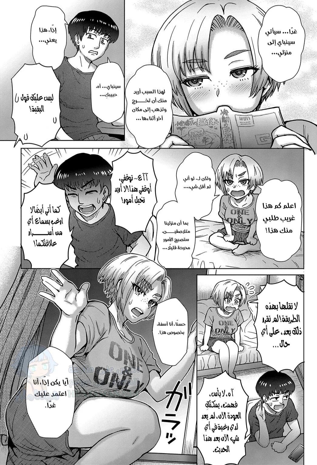 صديق الطفولة - Chapter 1 Page 3