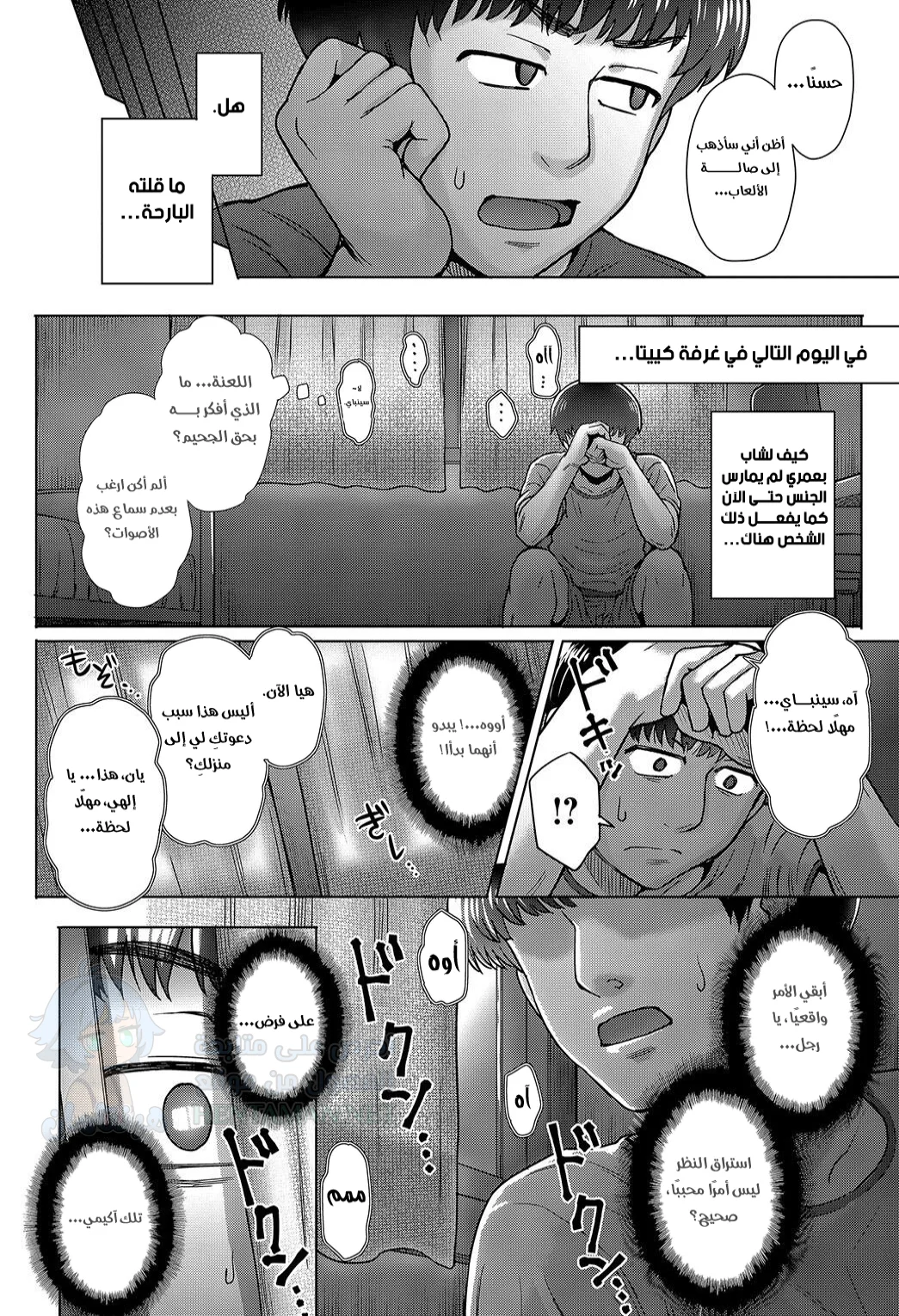 صديق الطفولة - Chapter 1 Page 4