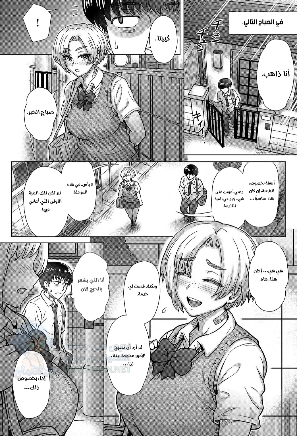 صديق الطفولة - Chapter 1 Page 10