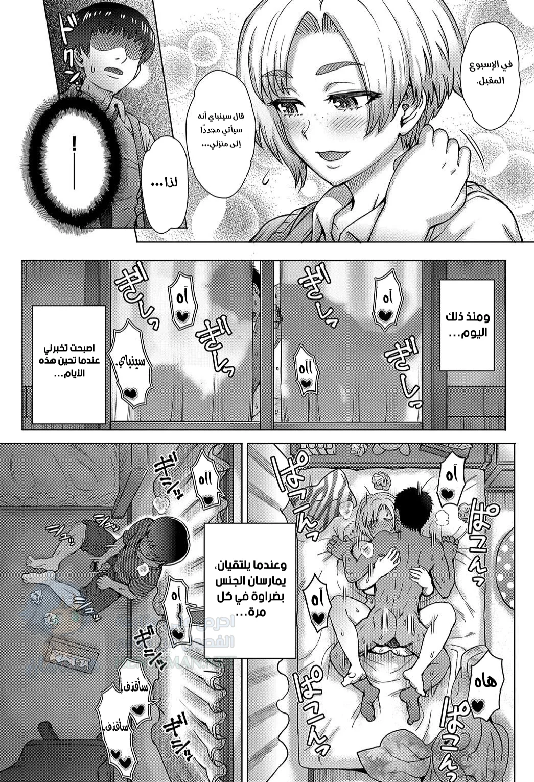صديق الطفولة - Chapter 1 Page 11
