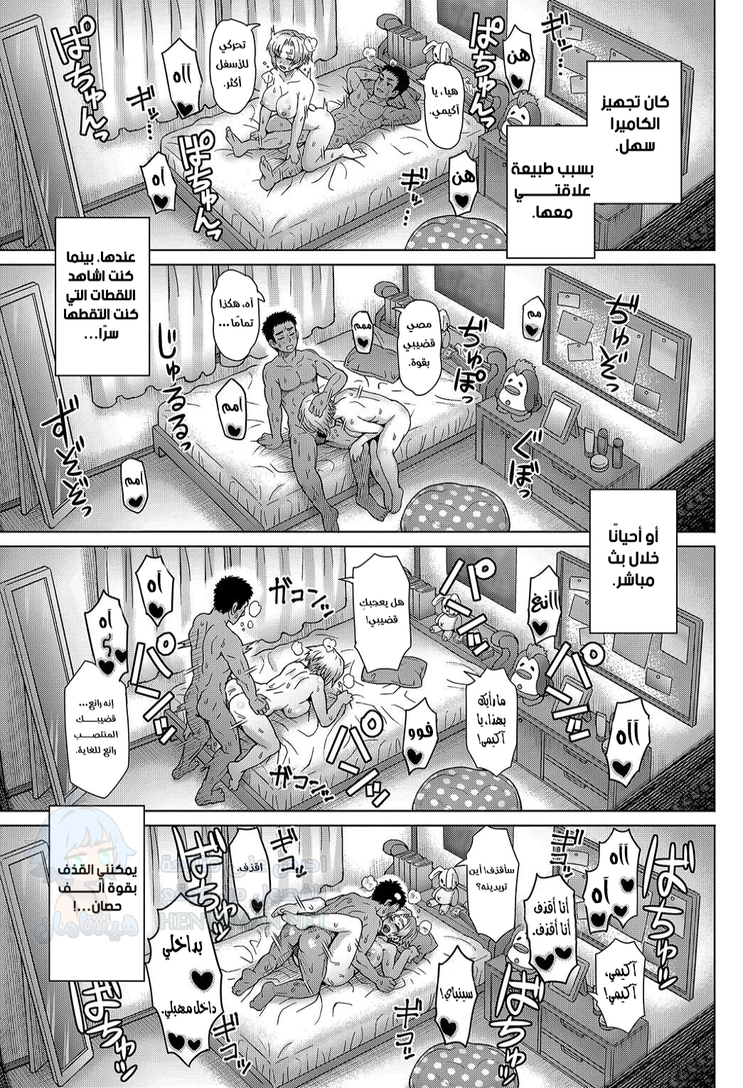 صديق الطفولة - Chapter 1 Page 13