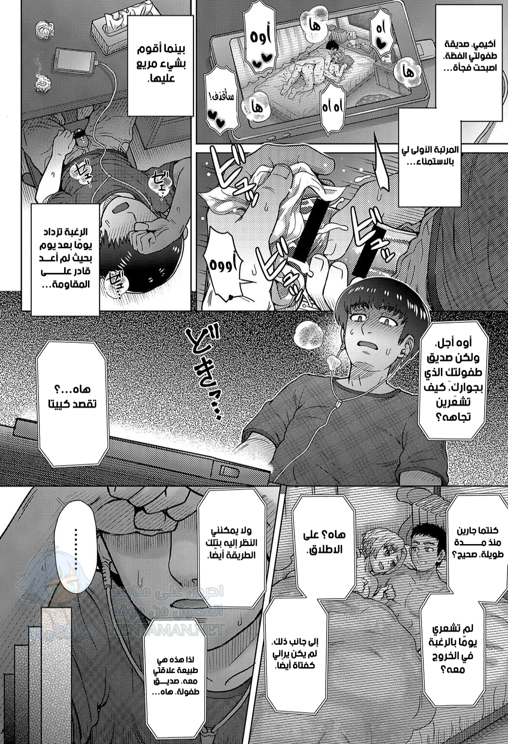صديق الطفولة - Chapter 1 Page 14