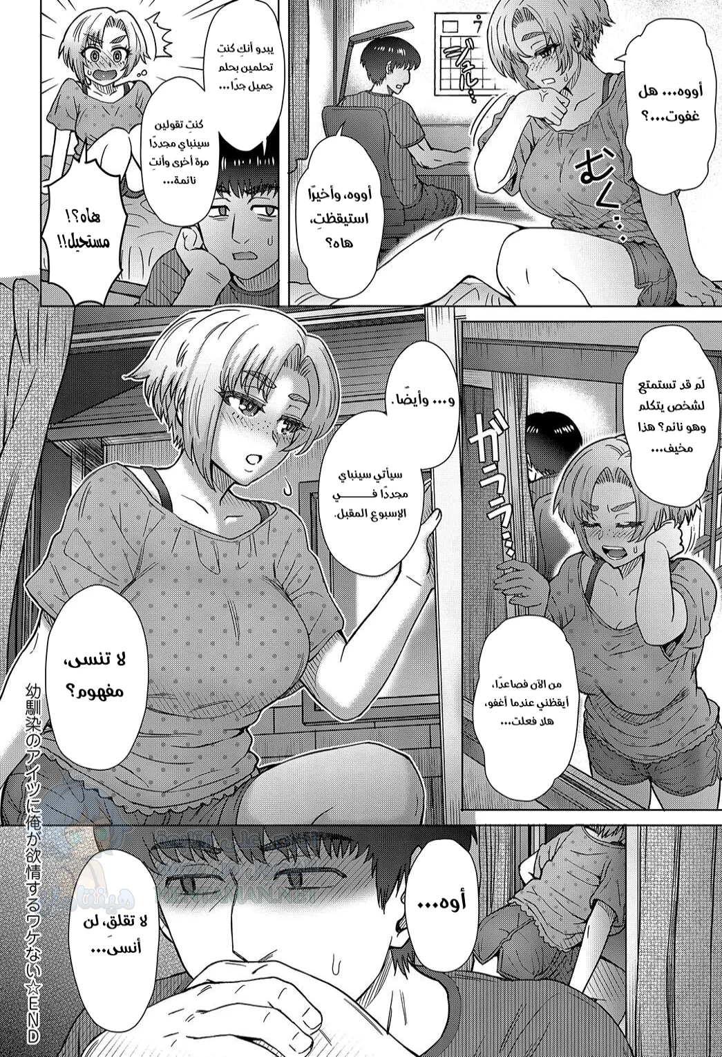 صديق الطفولة - Chapter 1 Page 24