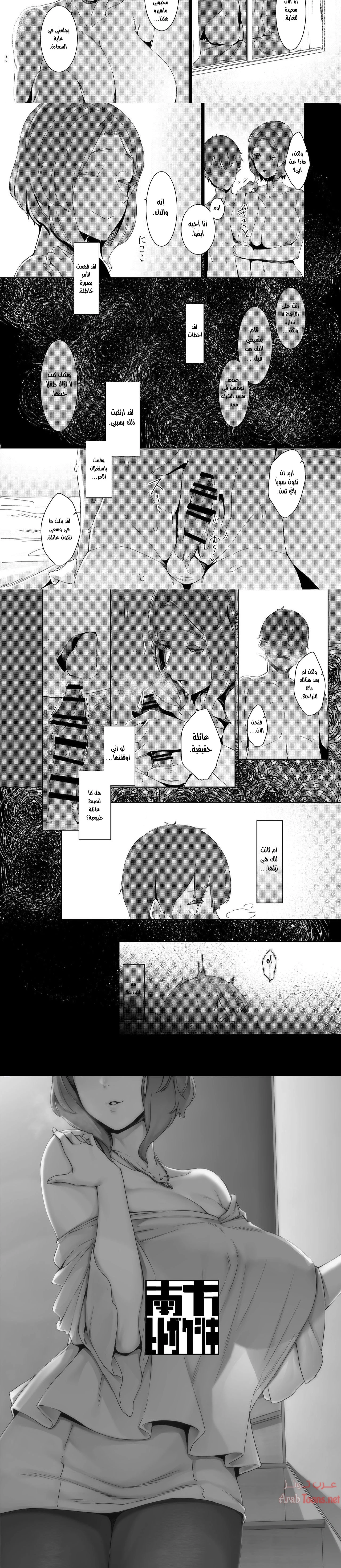 The Cuckoo’s Nest - Chapter 1 Page 4