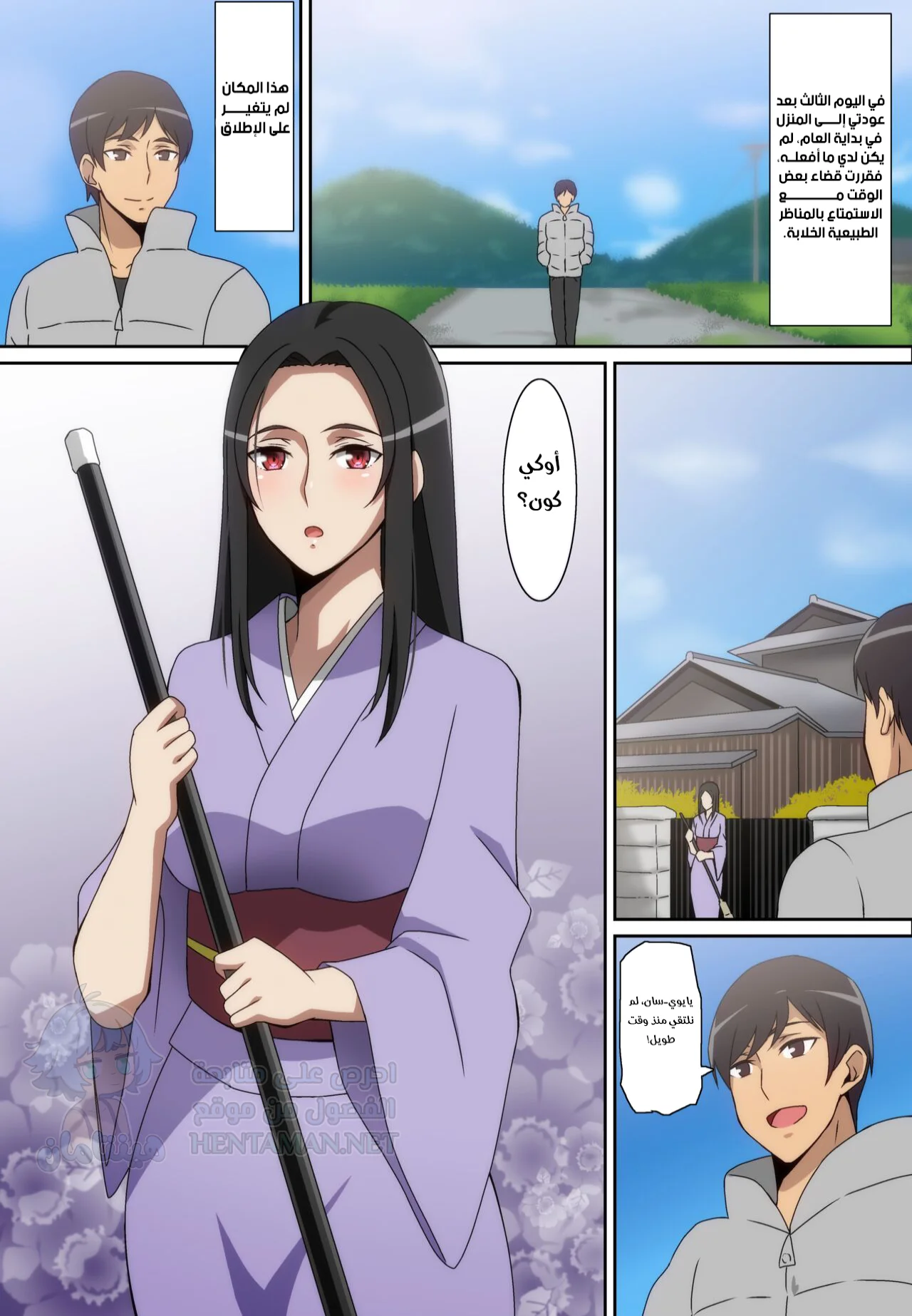 أثناء الزيارة مدينتي - Chapter 1 Page 2