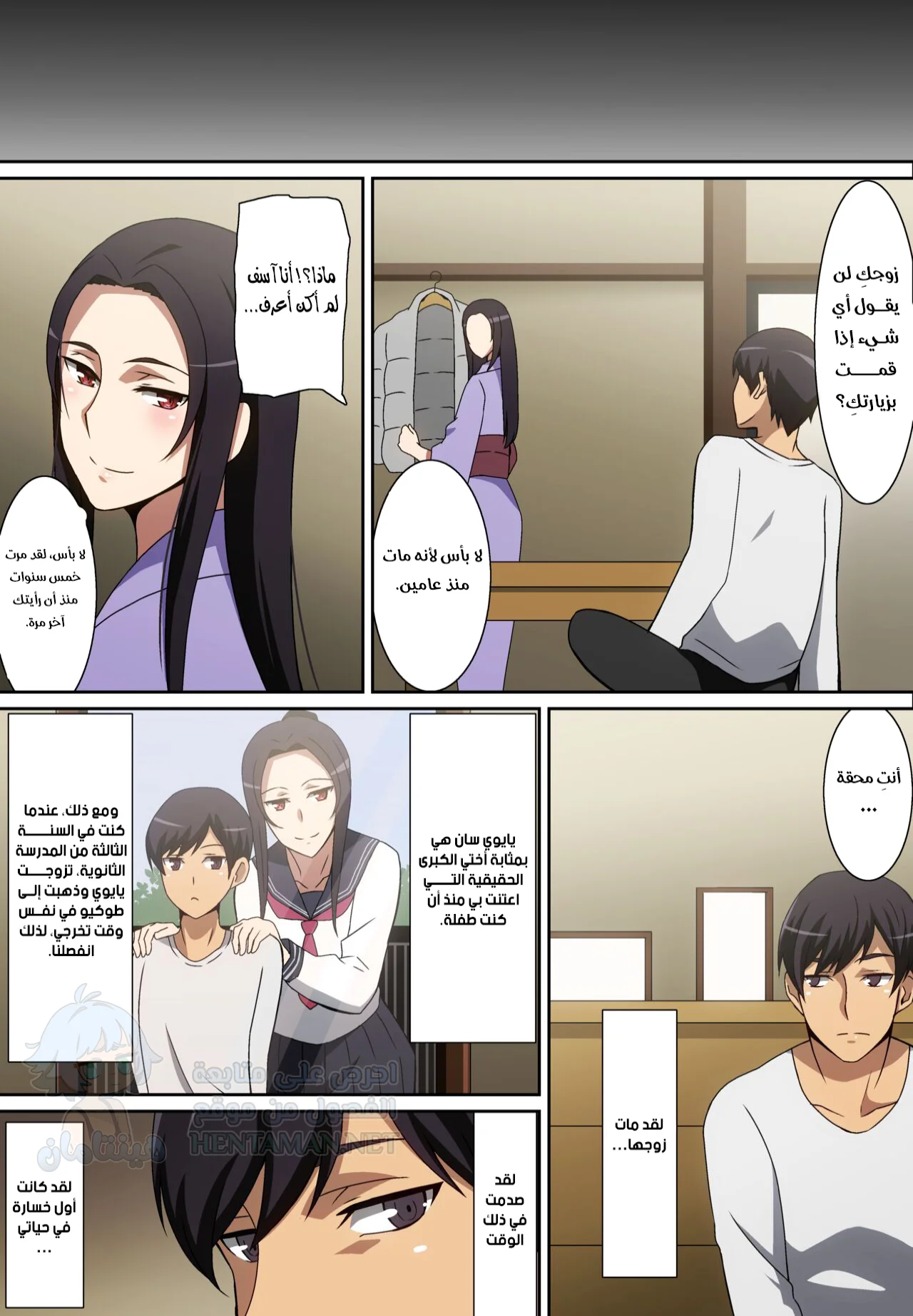 أثناء الزيارة مدينتي - Chapter 1 Page 3