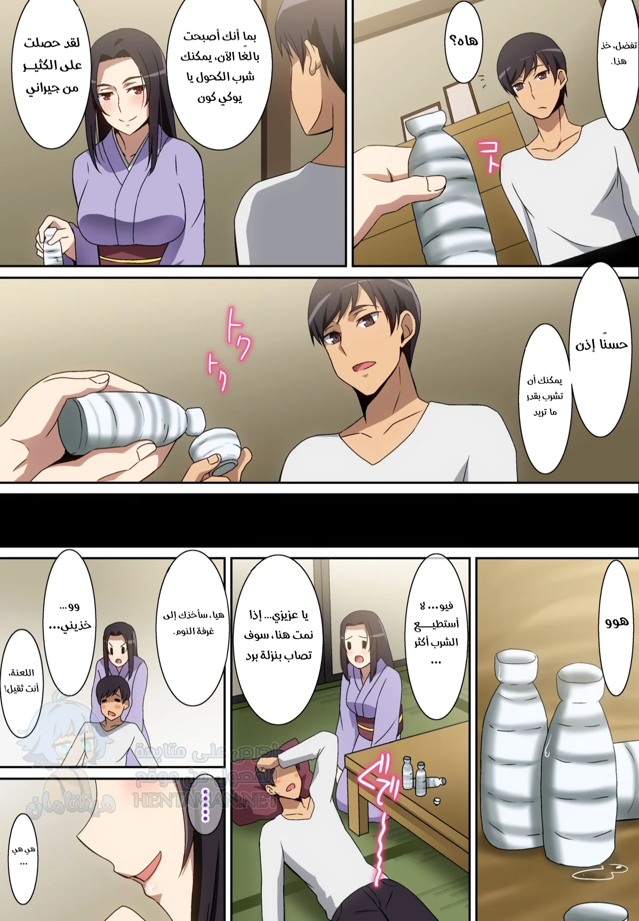 أثناء الزيارة مدينتي - Chapter 1 Page 4