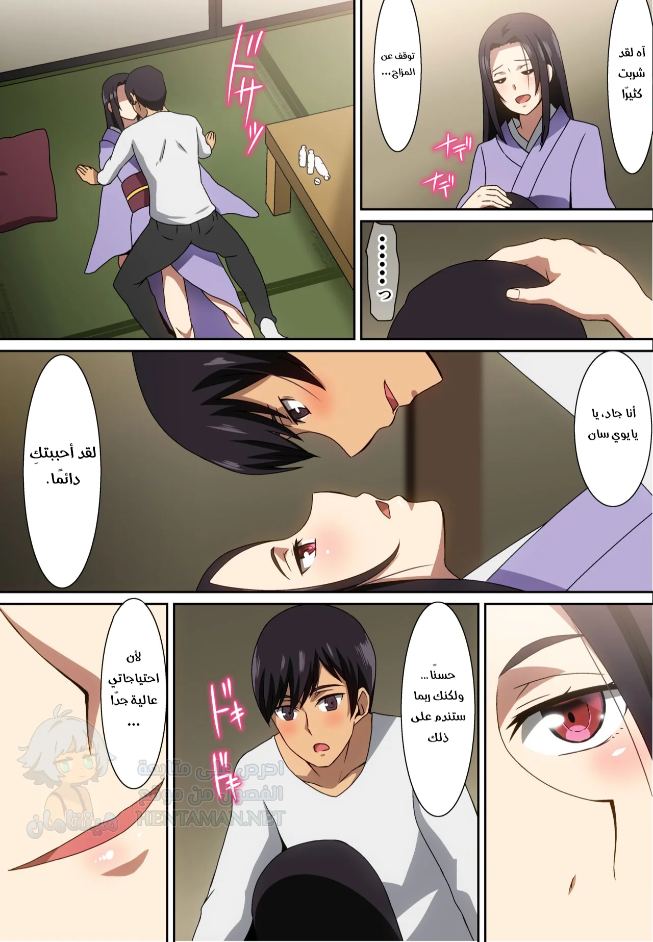 أثناء الزيارة مدينتي - Chapter 1 Page 6