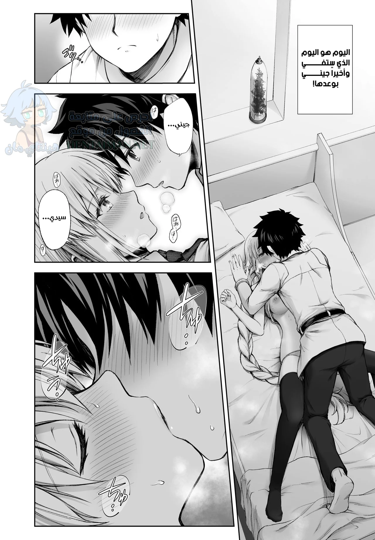 أول مرة مع جيني - Chapter 1 Page 3