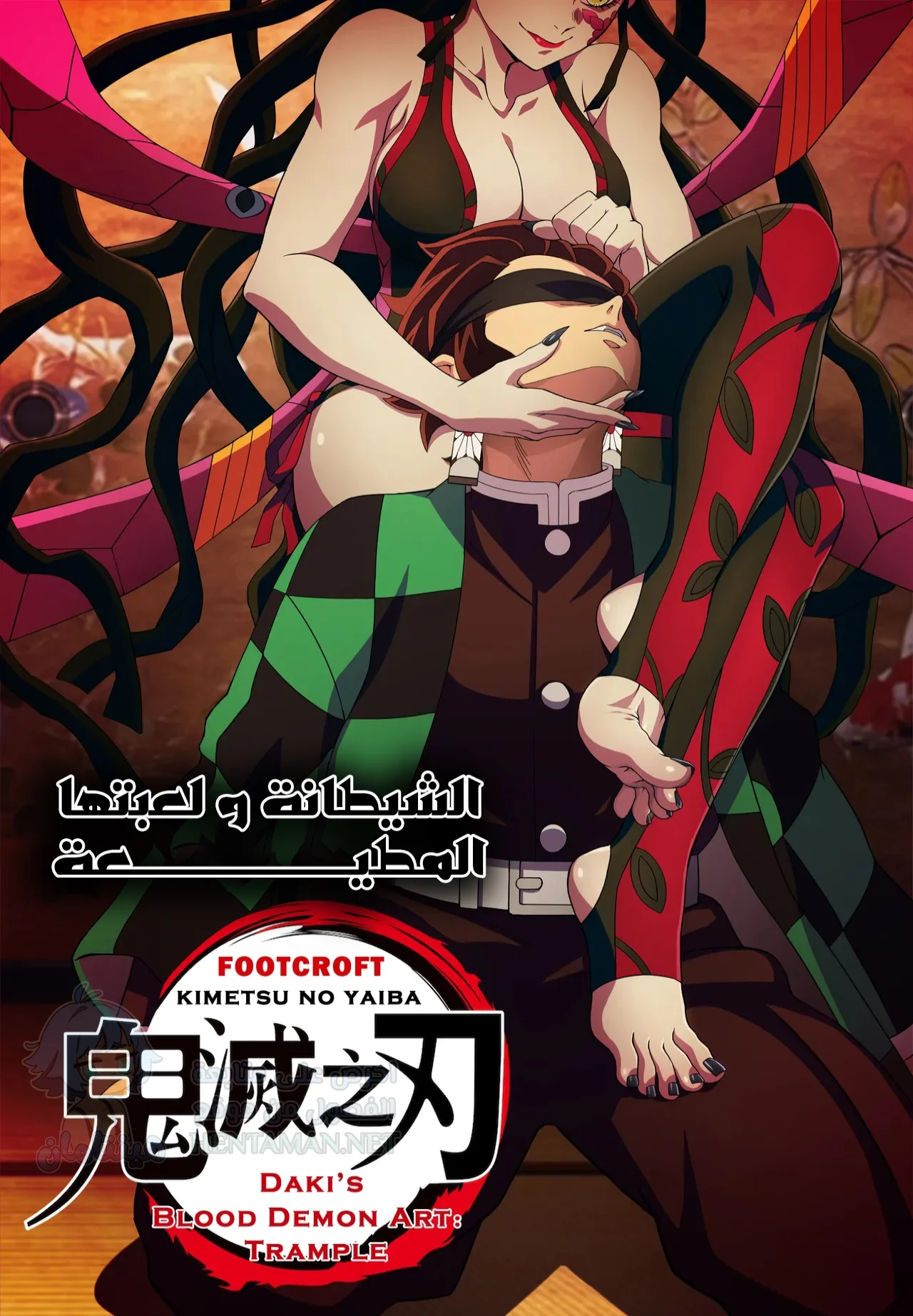 الشيطانة و لعبتها المطيعة - Chapter 1 Page 1