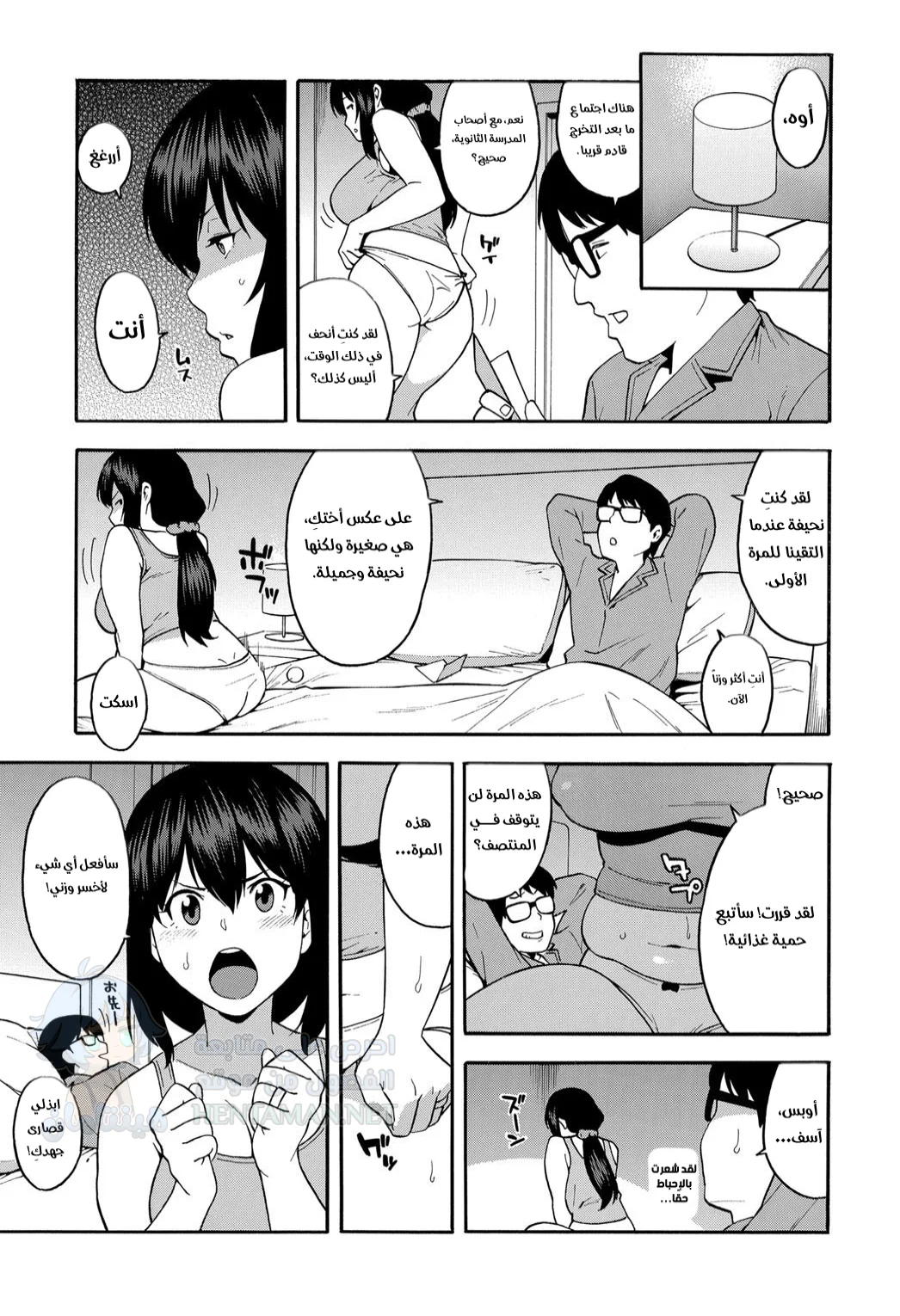التدريب الشخصي - Chapter 1 Page 5