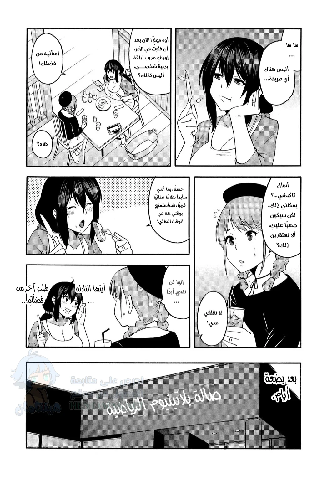 التدريب الشخصي - Chapter 1 Page 7