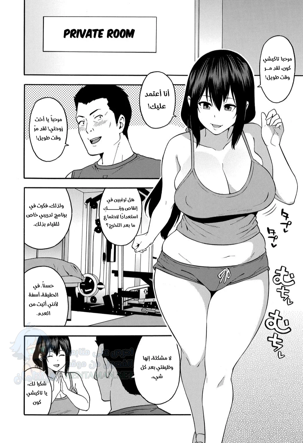 التدريب الشخصي - Chapter 1 Page 8
