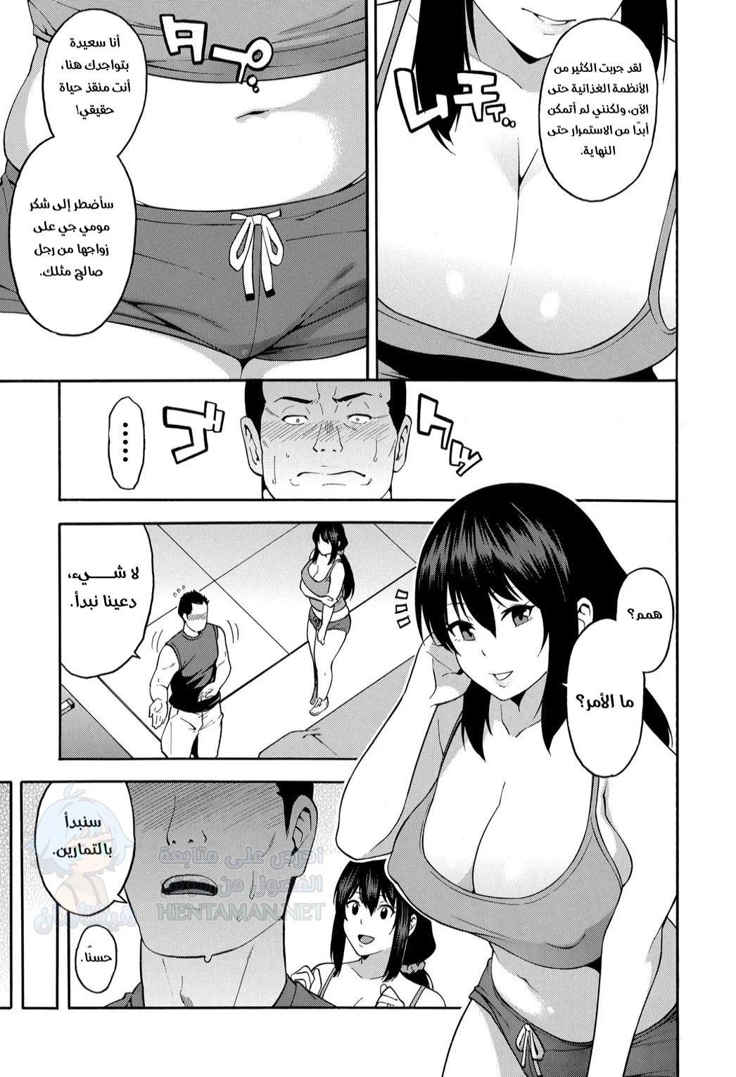 التدريب الشخصي - Chapter 1 Page 9