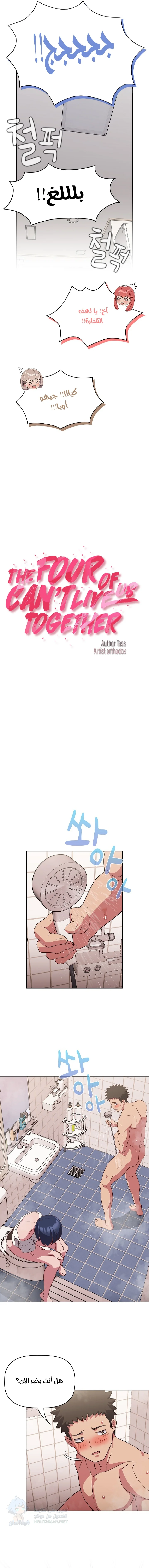 The Four Of Us Can’t Live Together - Chapter 21 Page 3