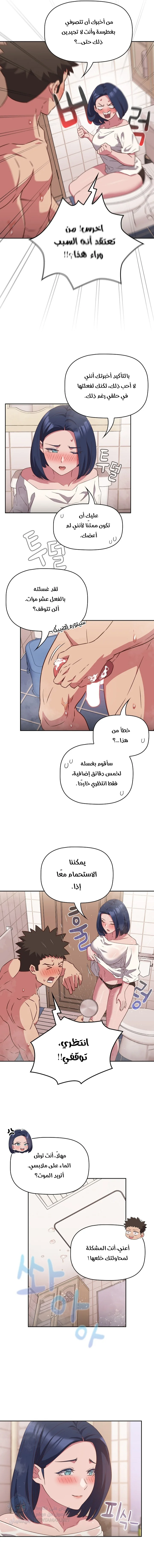 The Four Of Us Can’t Live Together - Chapter 21 Page 4