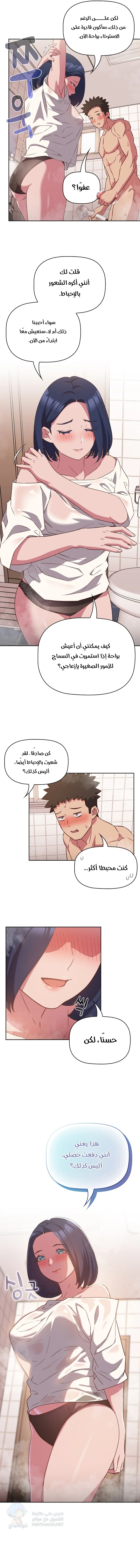 The Four Of Us Can’t Live Together - Chapter 21 Page 5