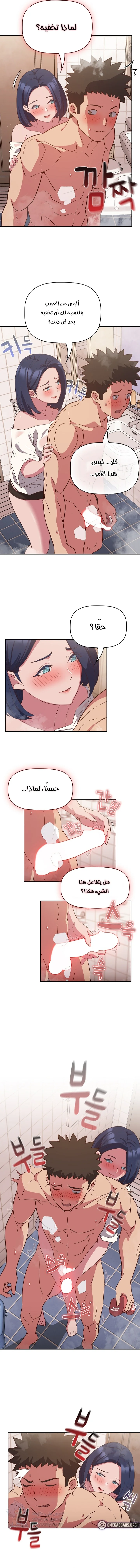 The Four Of Us Can’t Live Together - Chapter 21 Page 8