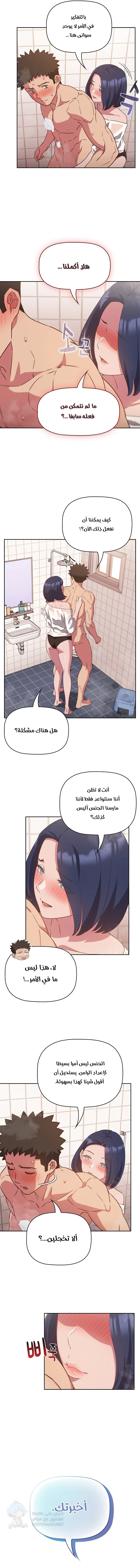 The Four Of Us Can’t Live Together - Chapter 21 Page 9