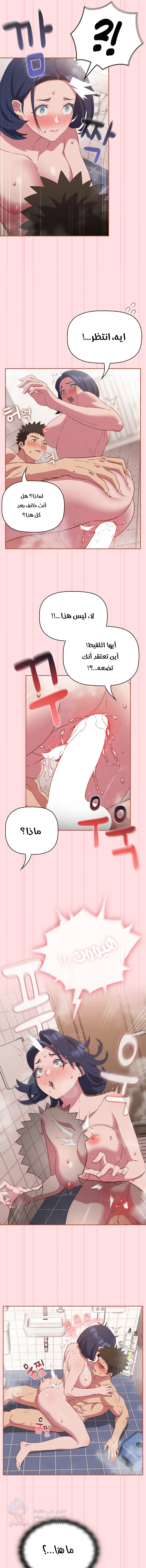 The Four Of Us Can’t Live Together - Chapter 22 Page 9