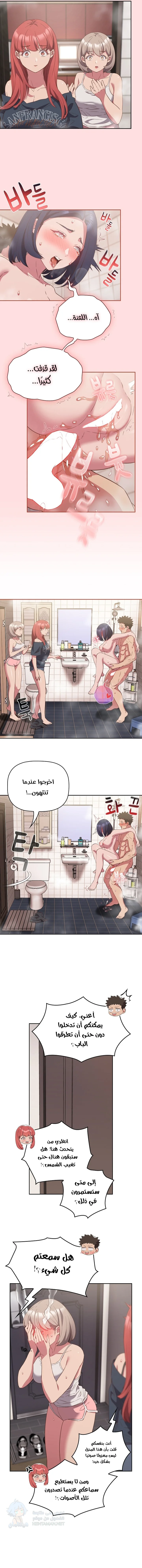 The Four Of Us Can’t Live Together - Chapter 23 Page 5