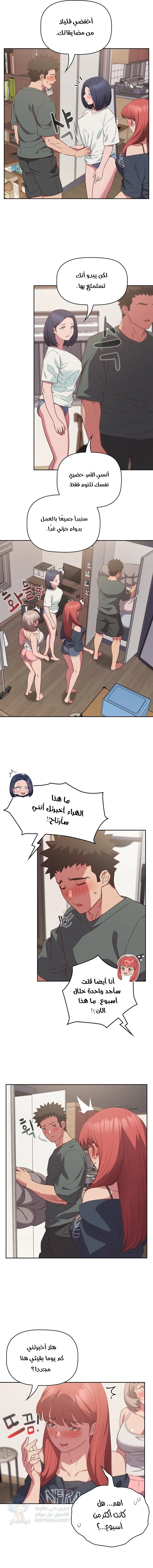 The Four Of Us Can’t Live Together - Chapter 24 Page 3