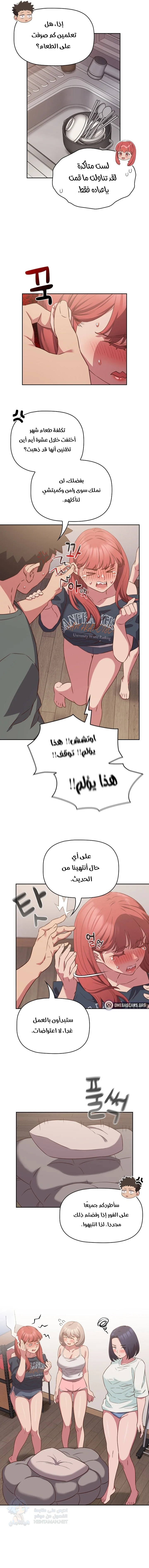 The Four Of Us Can’t Live Together - Chapter 24 Page 4