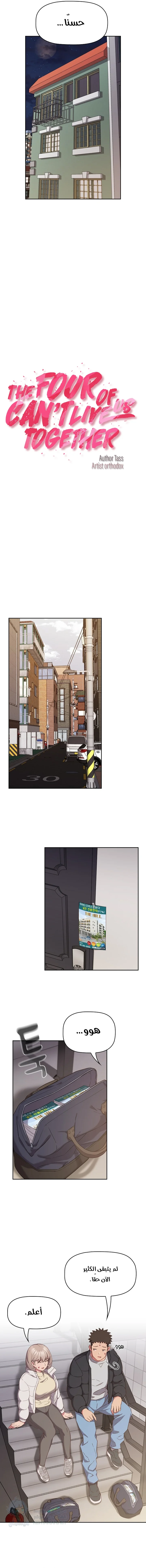 The Four Of Us Can’t Live Together - Chapter 24 Page 5