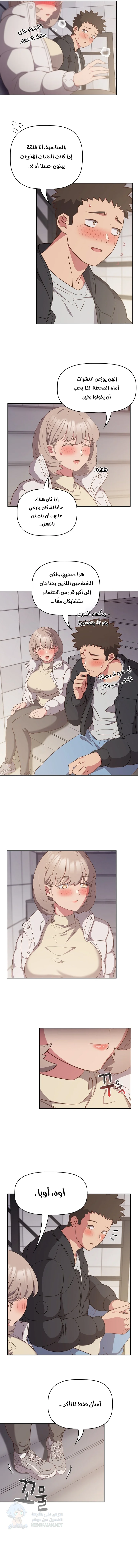 The Four Of Us Can’t Live Together - Chapter 24 Page 7