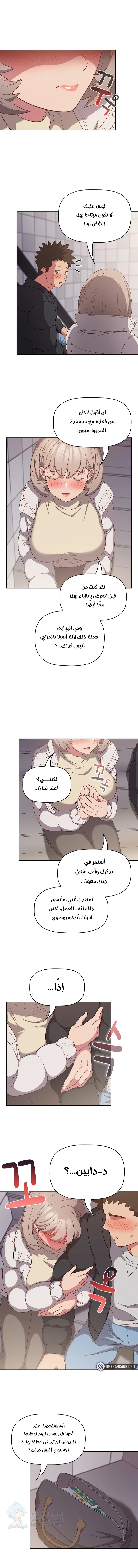 The Four Of Us Can’t Live Together - Chapter 24 Page 10