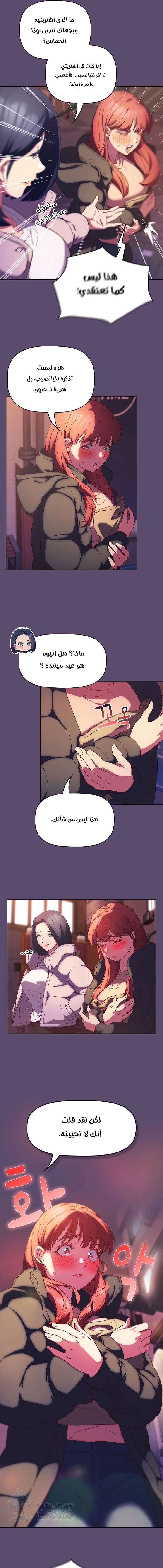 The Four Of Us Can’t Live Together - Chapter 25 Page 2